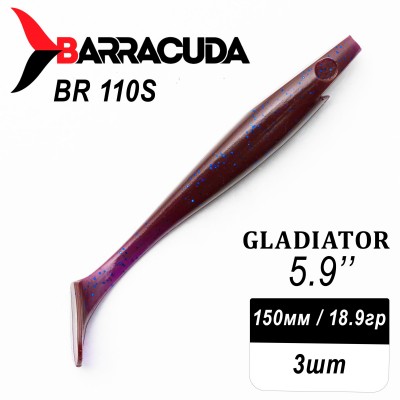 Силиконовая приманка Gladiator 5.9" (150мм) - 3шт, цвет BR110S
