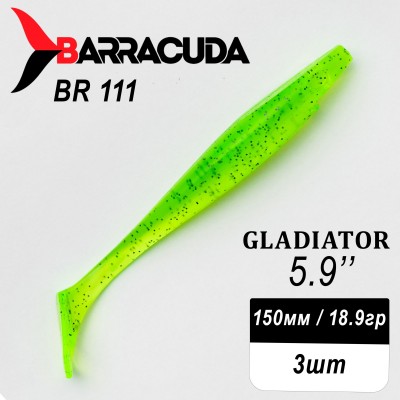 Силиконовая приманка Gladiator 5.9" (150мм) - 3шт, цвет BR111