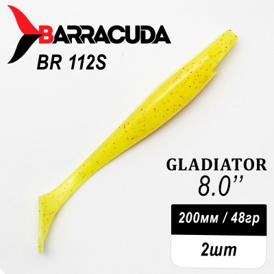 Силиконовая приманка Gladiator 8" (200мм) - 2шт, цвет BR112S