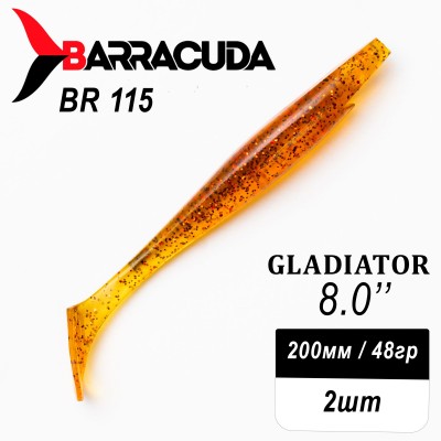 Силиконовая приманка Gladiator 8" (200мм) - 2шт, цвет BR115