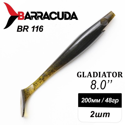 Силиконовая приманка Gladiator 8" (200мм) - 2шт, цвет BR116