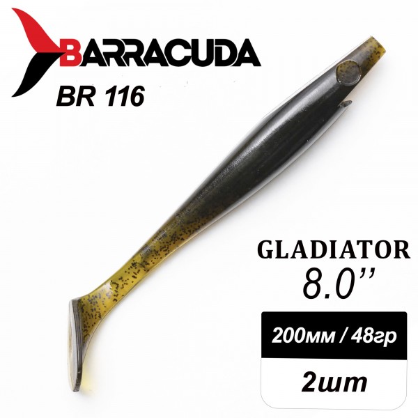 Силиконовая приманка Gladiator 8" (200мм) - 2шт, цвет BR116