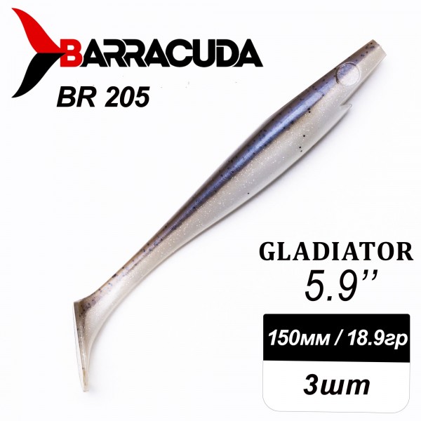 Силиконовая приманка Gladiator 5.9" (150мм) - 3шт, цвет BR205