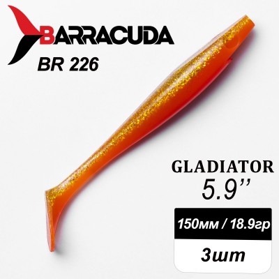 Силиконовая приманка Gladiator 5.9" (150мм) - 3шт, цвет BR226 Силиконовая приманка Gladiator 5.9" (150мм) - 3шт, цвет BR226