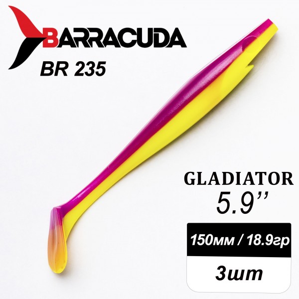 Силиконовая приманка Gladiator 5.9" (150мм) - 3шт, цвет BR235