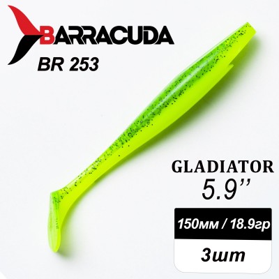 Силиконовая приманка Gladiator 5.9" (150мм) - 3шт, цвет BR253