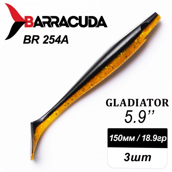 Силиконовая приманка Gladiator 5.9" (150мм) - 3шт, цвет BR254А