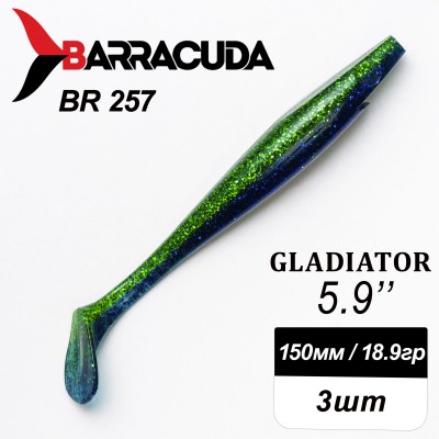 Силиконовая приманка Gladiator 5.9" (150мм) - 3шт, цвет BR257
