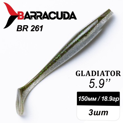 Силиконовая приманка Gladiator 5.9" (150мм) - 3шт, цвет BR261