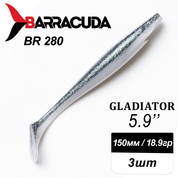 Силиконовая приманка Gladiator 5.9" (150мм) - 3шт, цвет BR280