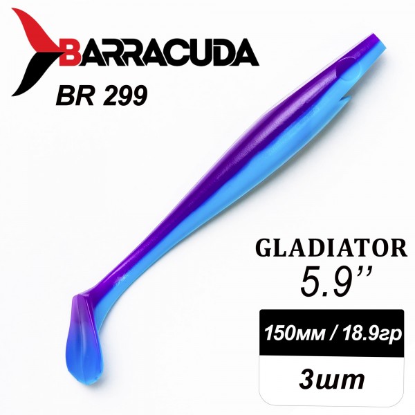 Силиконовая приманка Gladiator 5.9" (150мм) - 3шт, цвет BR299