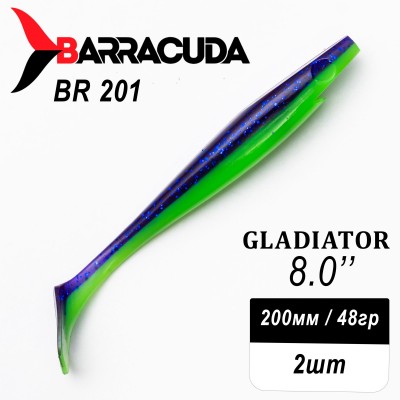 Силиконовая приманка Gladiator 8" (200мм) - 2шт, цвет BR201