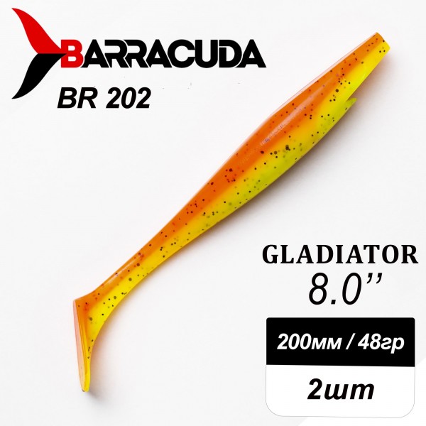 Силиконовая приманка Gladiator 8" (200мм) - 2шт, цвет BR202