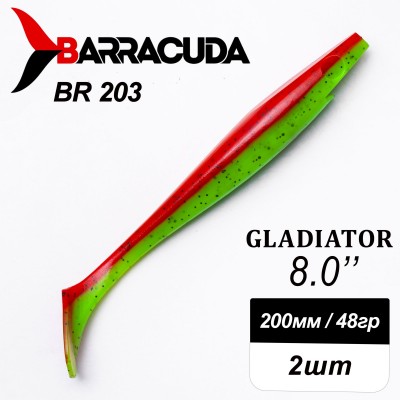 Силиконовая приманка Gladiator 8" (200мм) - 2шт, цвет BR203