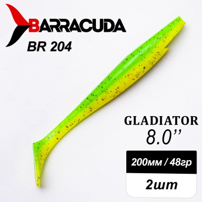 Силиконовая приманка Gladiator 8" (200мм) - 2шт, цвет BR204