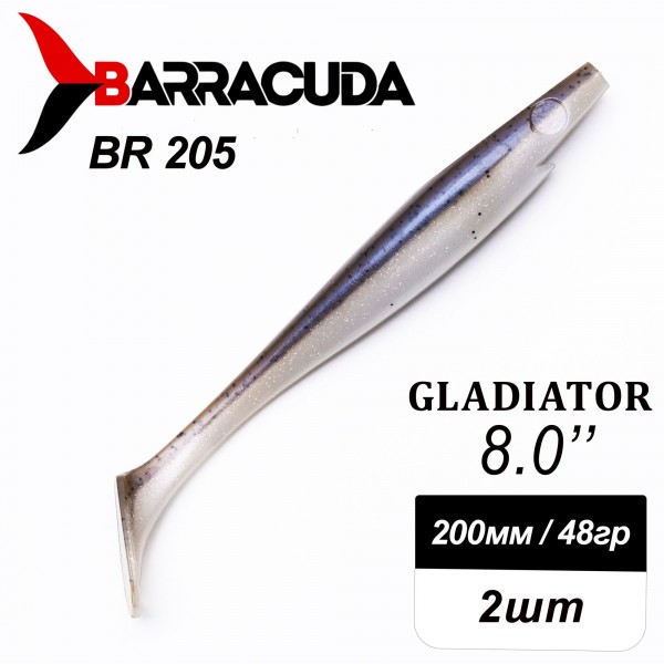 Силиконовая приманка Gladiator 8" (200мм) - 2шт, цвет BR205