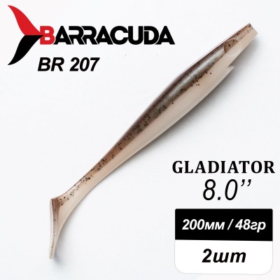 Силиконовая приманка Gladiator 8" (200мм) - 2шт, цвет BR207