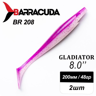 Силиконовая приманка Gladiator 8" (200мм) - 2шт, цвет BR208