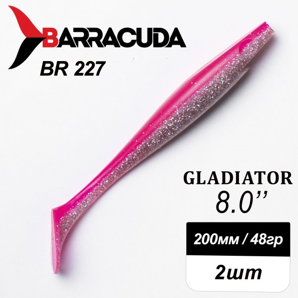 Силиконовая приманка Gladiator 8" (200мм) - 2шт, цвет BR227
