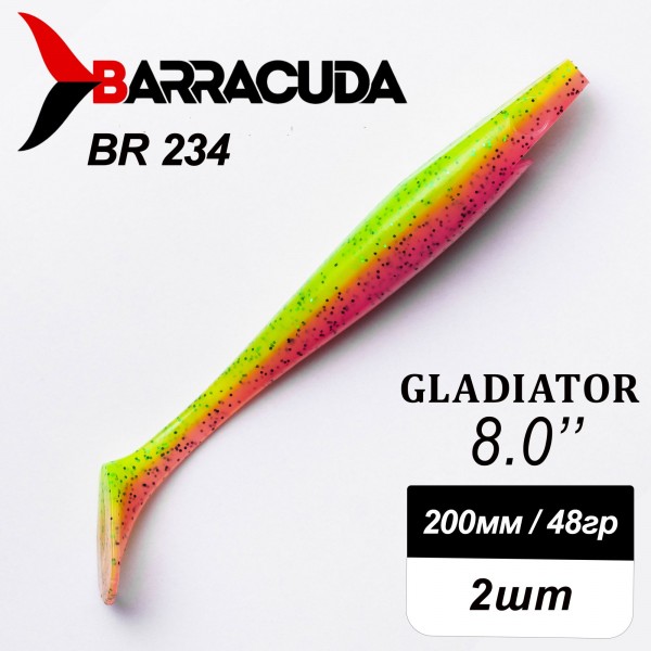 Силиконовая приманка Gladiator 8" (200мм) - 2шт, цвет BR234