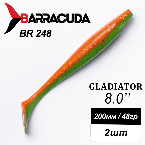 Силиконовая приманка Gladiator 8" (200мм) - 2шт, цвет BR248