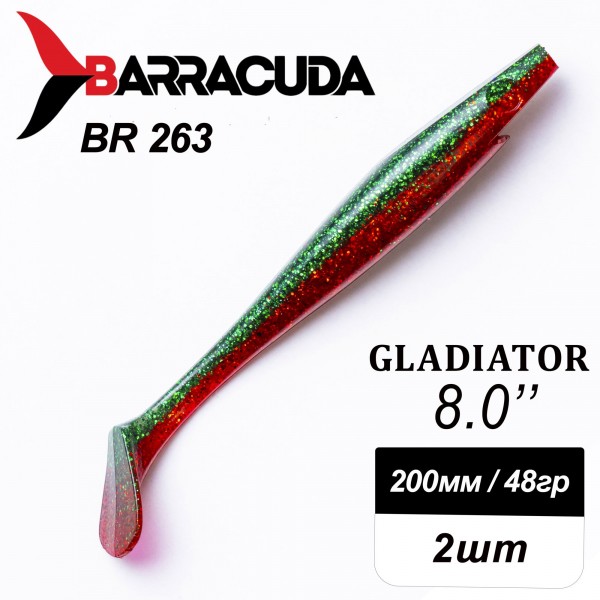 Силиконовая приманка Gladiator 8" (200мм) - 2шт, цвет BR263