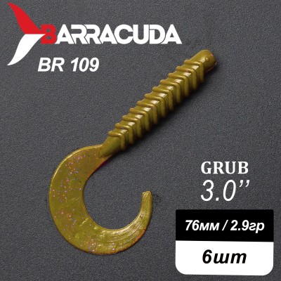 Силиконовая приманка Grub 3.0" (76мм) - 6шт, цвет BR109