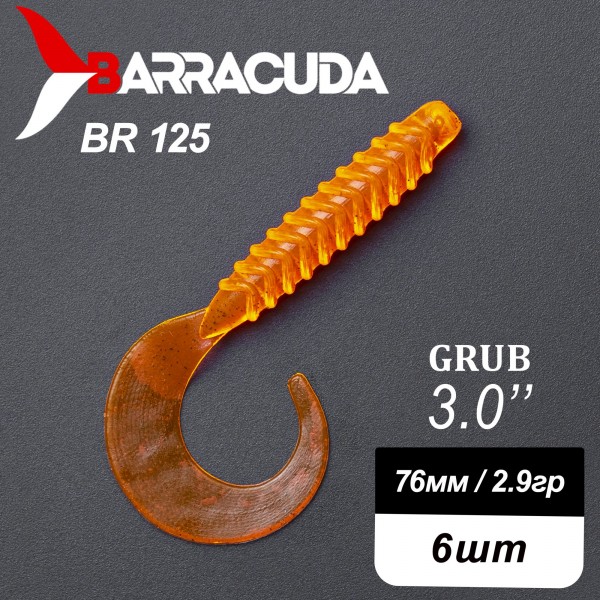 Силиконовая приманка Grub 3.0" (76мм) - 6шт, цвет BR125