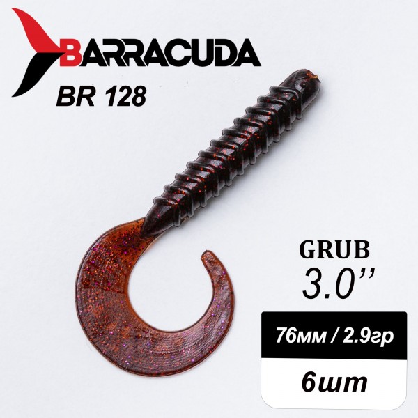 Силиконовая приманка Grub 3.0" (76мм) - 6шт, цвет BR128