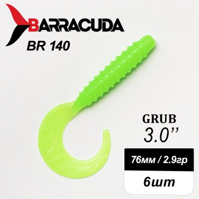 Силиконовая приманка Grub 3.0" (76мм) - 6шт, цвет BR140