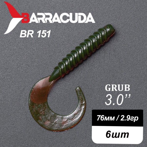 Силиконовая приманка Grub 3.0" (76мм) - 6шт, цвет BR151