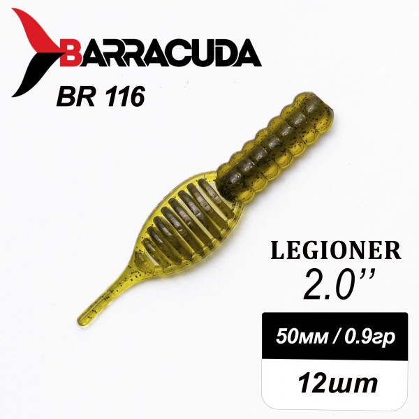 Силиконовая приманка Legioner 2.0" (50мм) - 12шт, цвет BR116