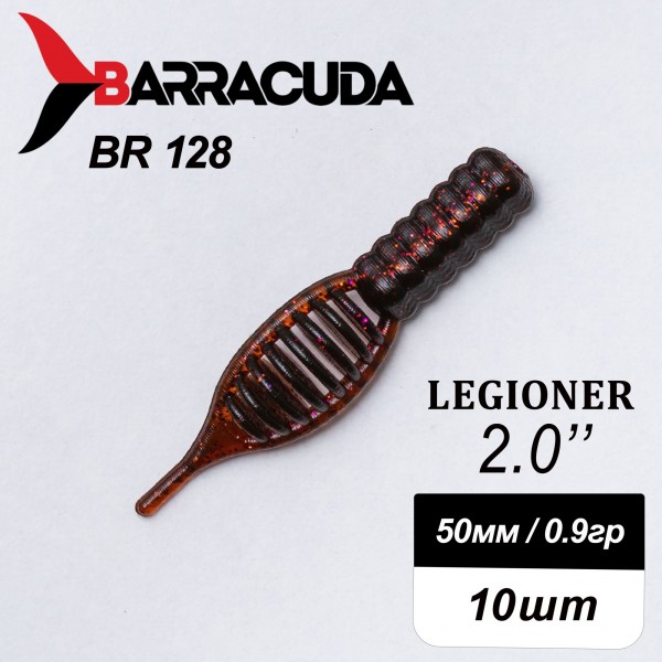 Силиконовая приманка Legioner 2.0" (50мм) - 10шт, цвет BR128
