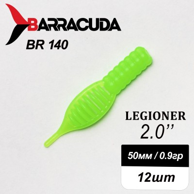 Силиконовая приманка Legioner 2.0" (50мм) - 12шт, цвет BR140