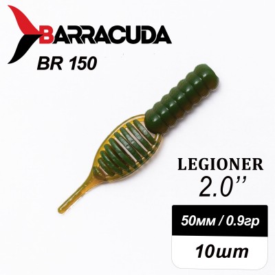 Силиконовая приманка Legioner 2.0" (50мм) - 10шт, цвет BR150 Силиконовая приманка Legioner 2.0" (50мм) - 10шт, цвет BR150