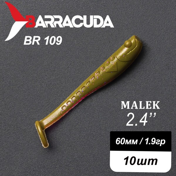 Силиконовая приманка Виброхвост Malek 2.4"(60мм) - 10шт, цвет BR109