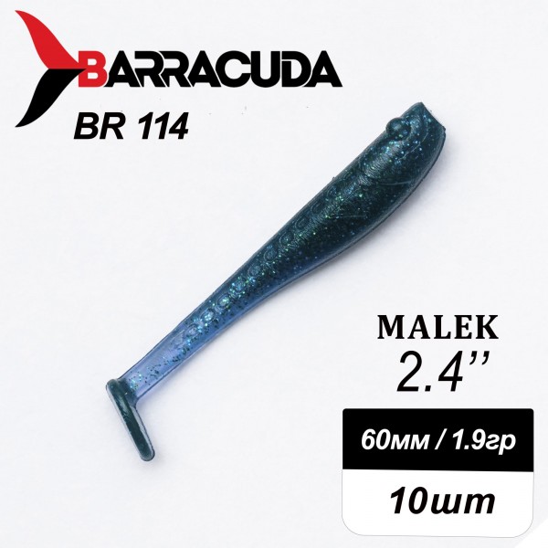 Силиконовая приманка Виброхвост Malek 2.4"(60мм) - 10шт, цвет BR114