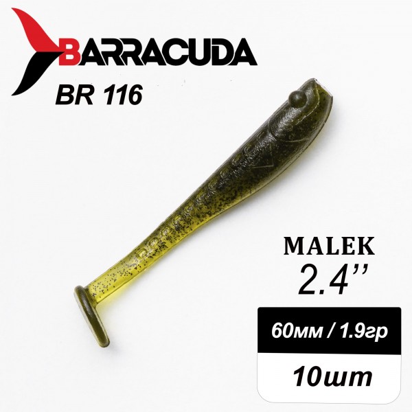 Силиконовая приманка Виброхвост Malek 2.4"(60мм) - 10шт, цвет BR116