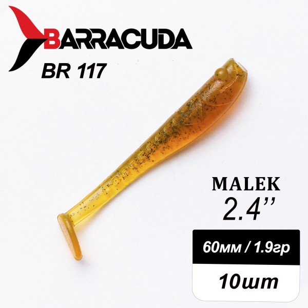 Силиконовая приманка Виброхвост Malek 2.4"(60мм) - 10шт, цвет BR117