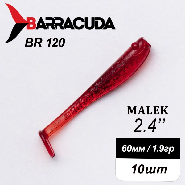 Силиконовая приманка Виброхвост Malek 2.4"(60мм) - 10шт, цвет BR120