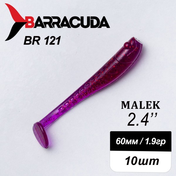 Силиконовая приманка Виброхвост Malek 2.4"(60мм) - 10шт, цвет BR121