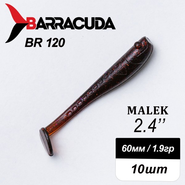 Силиконовая приманка Виброхвост Malek 2.4"(60мм) - 10шт, цвет BR128