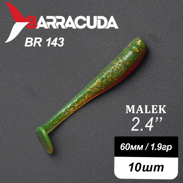 Силиконовая приманка Виброхвост Malek 2.4"(60мм) - 10шт, цвет BR143