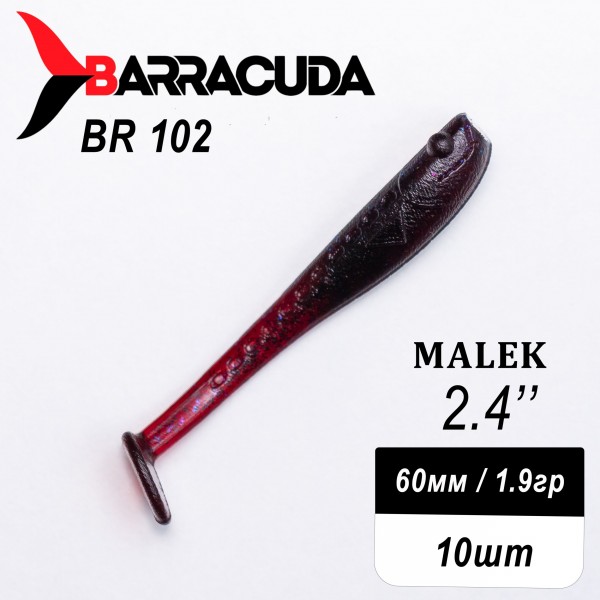 Силиконовая приманка Виброхвост Malek 2.4"(60мм) - 10шт, цвет BR102