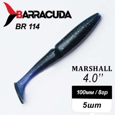 Силиконовая приманка Marshall 4.0" (100мм) - 5шт, цвет BR114
