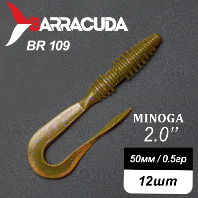 Силиконовая приманка Minoga 2.0" (50мм) - 12шт, цвет BR109