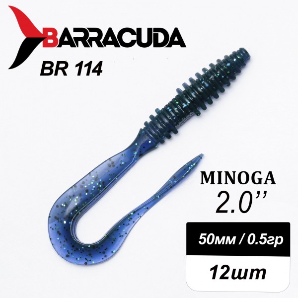Силиконовая приманка Minoga 2.0" (50мм) - 12шт, цвет BR114