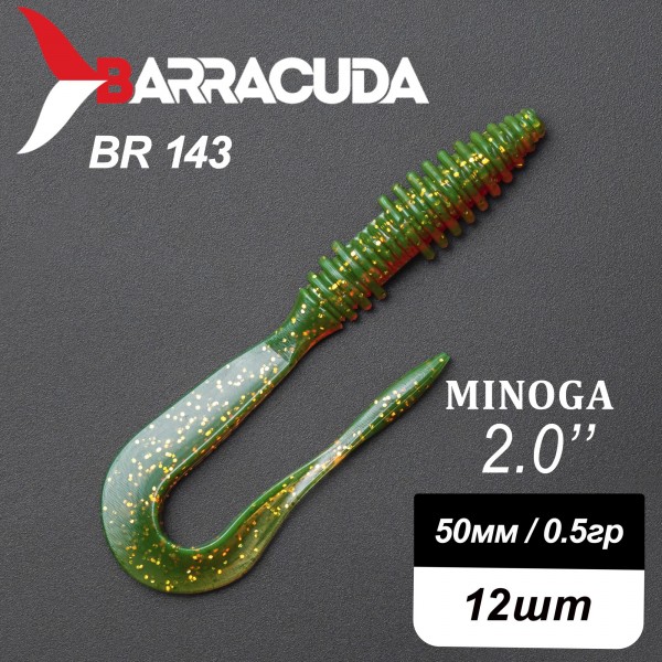 Силиконовая приманка Minoga 2.0" (50мм) - 12шт, цвет BR143