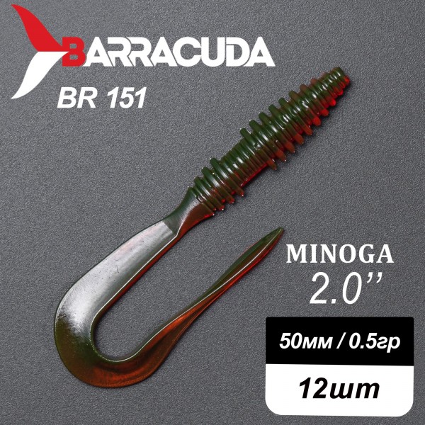 Силиконовая приманка Minoga 2.0" (50мм) - 12шт, цвет BR151