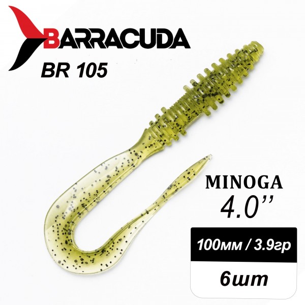 Силиконовая приманка Minoga 4.0" (100мм) - 6шт, цвет BR105